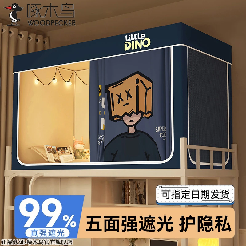 啄木鸟床帘蚊帐学生宿舍专用一体式全包遮光0.9m上铺下铺封闭床幔