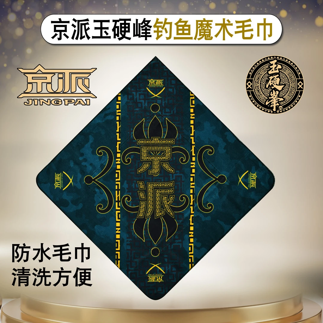 京派新款自粘贴防水钓鱼毛巾 紫，灰，绿三色可选