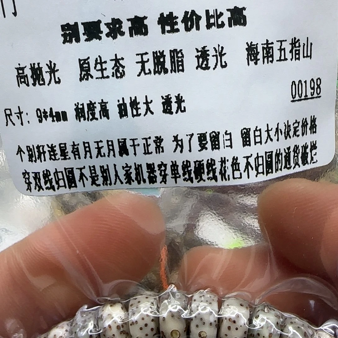 手串星月菩提44入门星月菩提94单圈药片