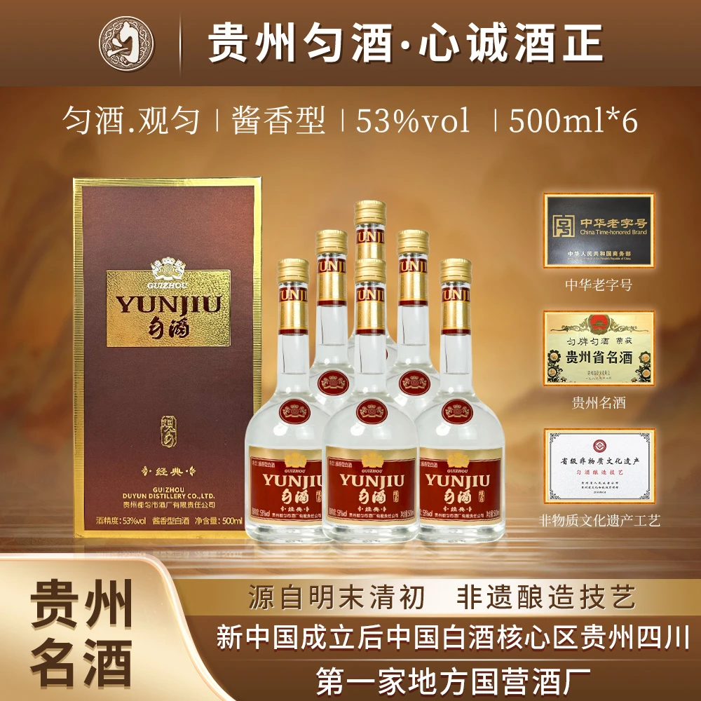 匀酒观匀 【专属】纯粮食酱香型白酒 大曲坤沙工艺53%Vol500ml*6瓶