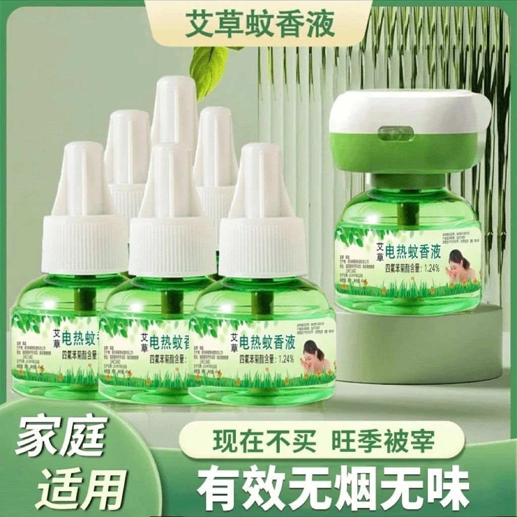 【1器6液】艾草蚊香液电热驱蚊液室内无味插电孕婴儿童防蚊补充液