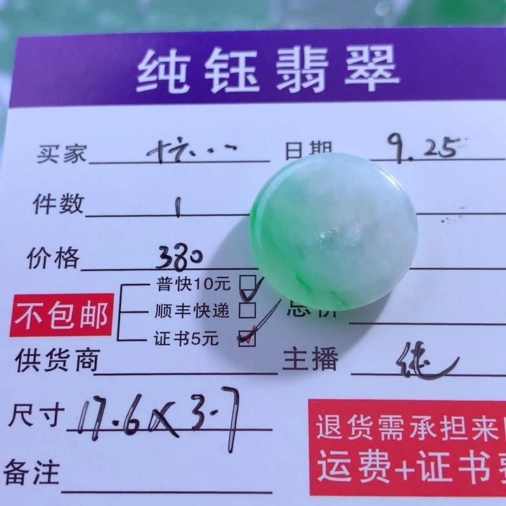 十***六翡翠未镶嵌颈饰缅甸翡翠