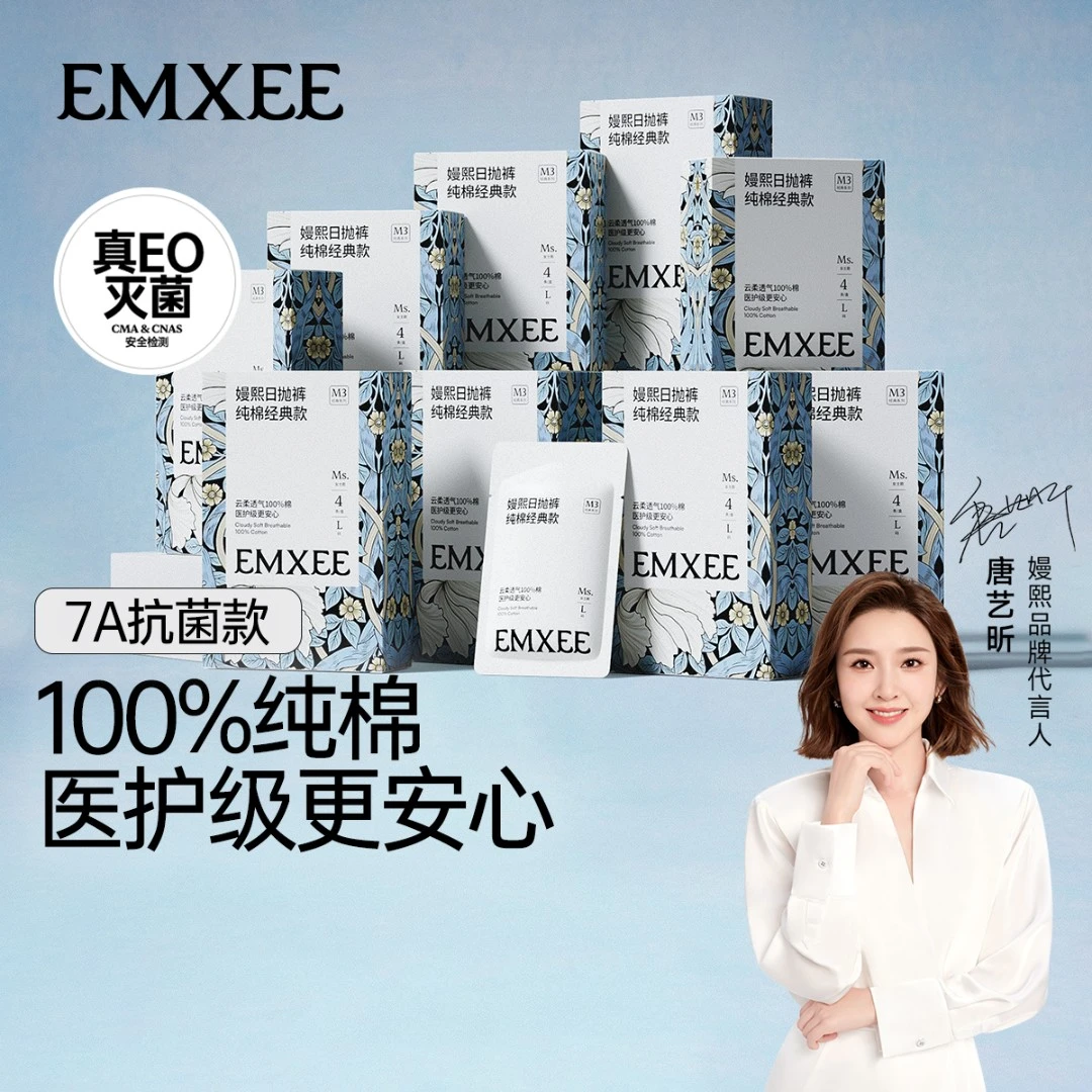 【粉丝福利】嫚熙E3一次性内裤女纯棉无菌免洗旅行出差经期孕产妇