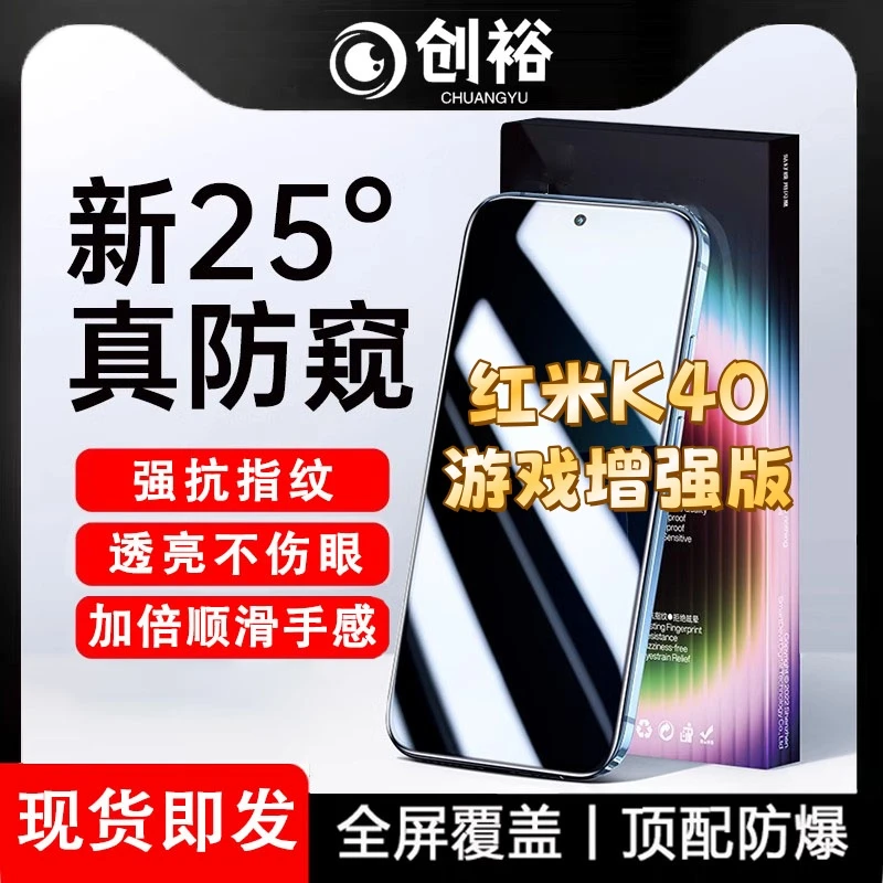 适用红米K40游戏增强版防窥膜高清防指纹防摔防爆护眼黑边手机膜