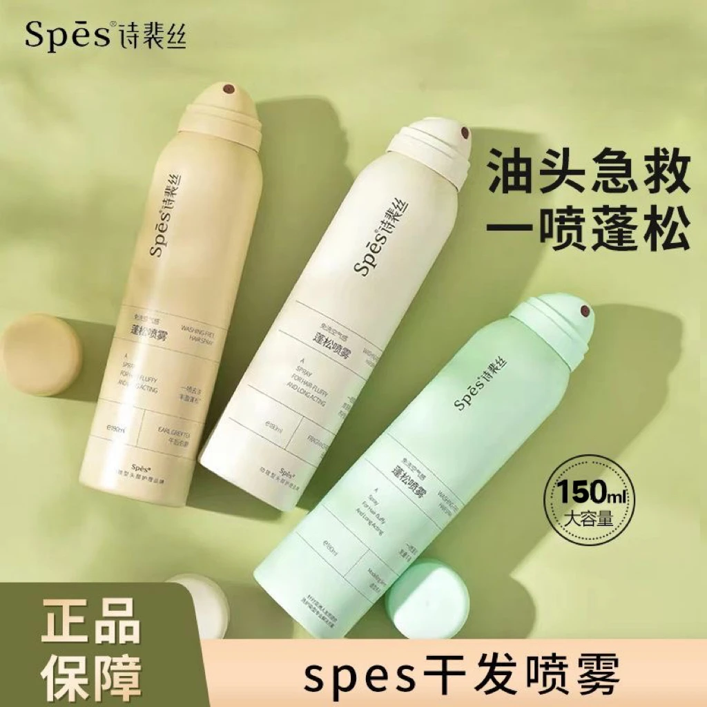 诗裴丝免洗干发喷雾头发控油神器快速去油打造空气感蓬松效果