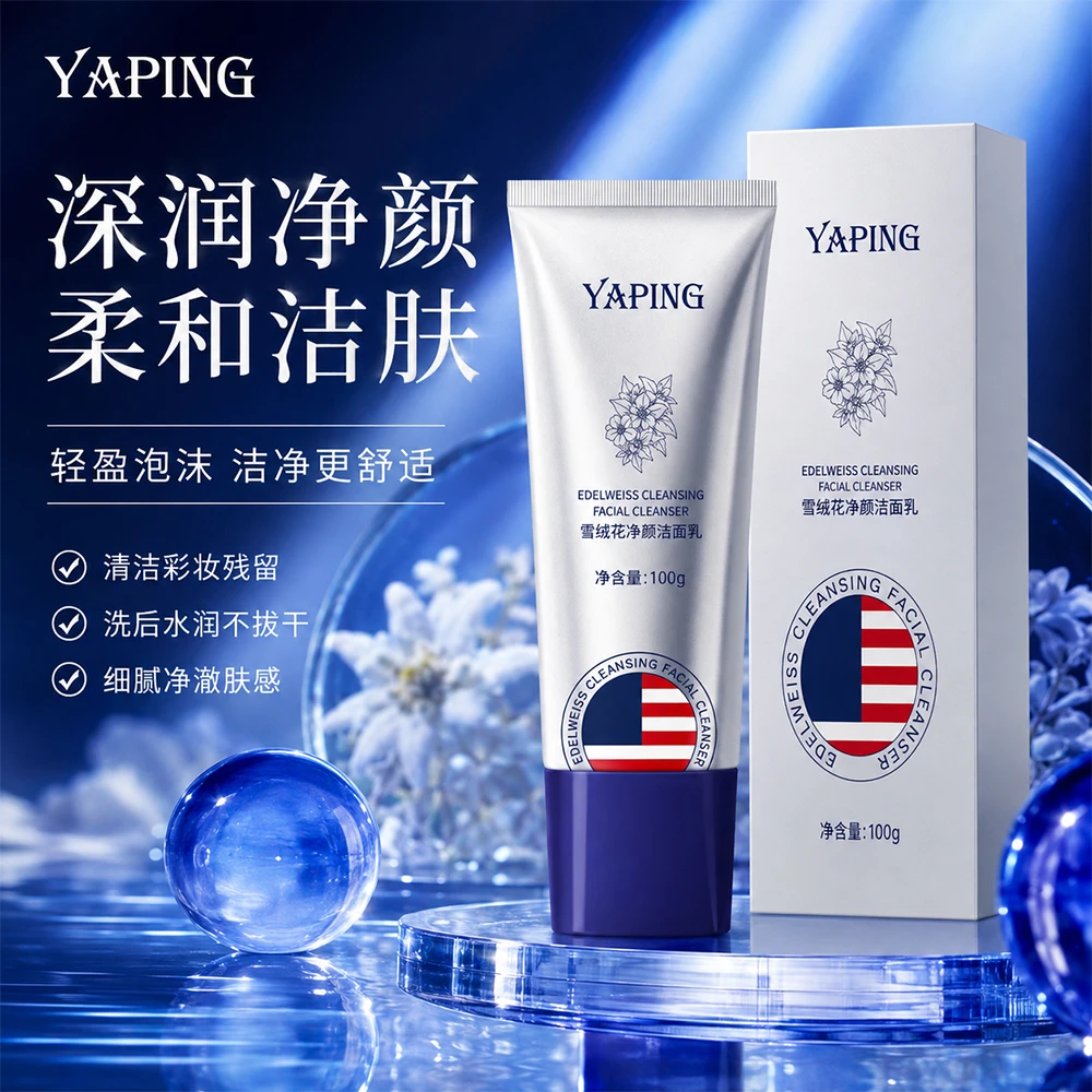 【官方正品】雪绒花净颜洁面乳温和不紧绷深层清洁控油提亮肤色商品图