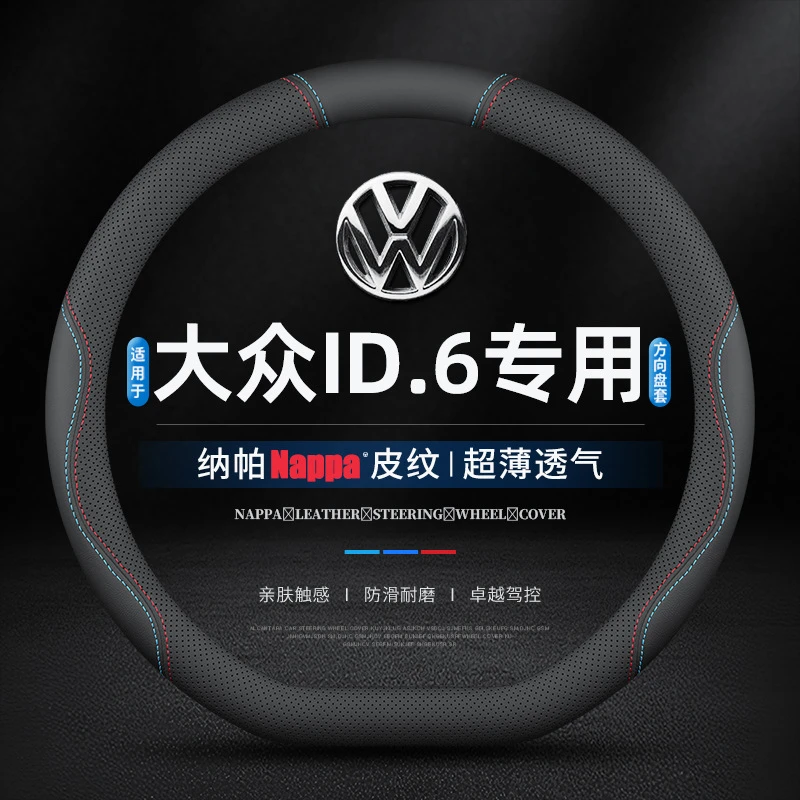 适用大众ID.6CROZZ方向盘套四季通用超薄免手缝id.6x专用真皮把套