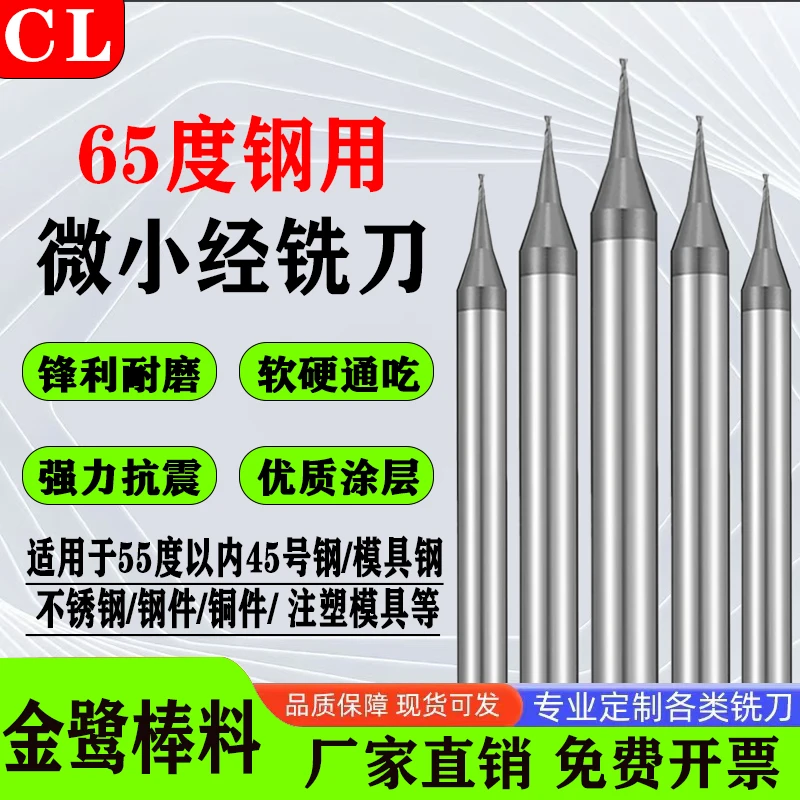 65度微小径刀钨钢深沟加长球刀平刀0.2 0.3 0.4r0.1r0.2.r0.3r0.4