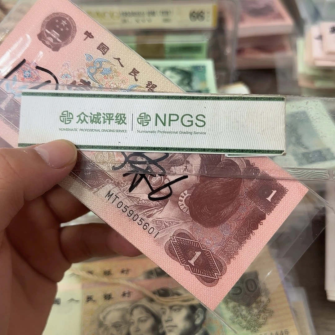 退市纸币品相如图…………