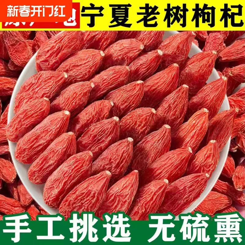 买半斤送半斤【宁夏老树枸杞】到手一斤