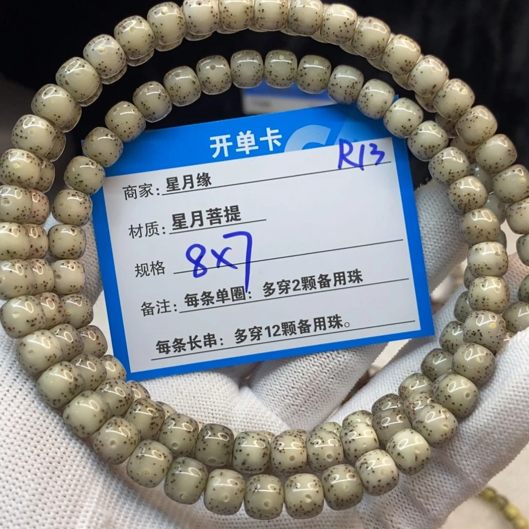 【闪购商品】手串星月菩提R13——————
