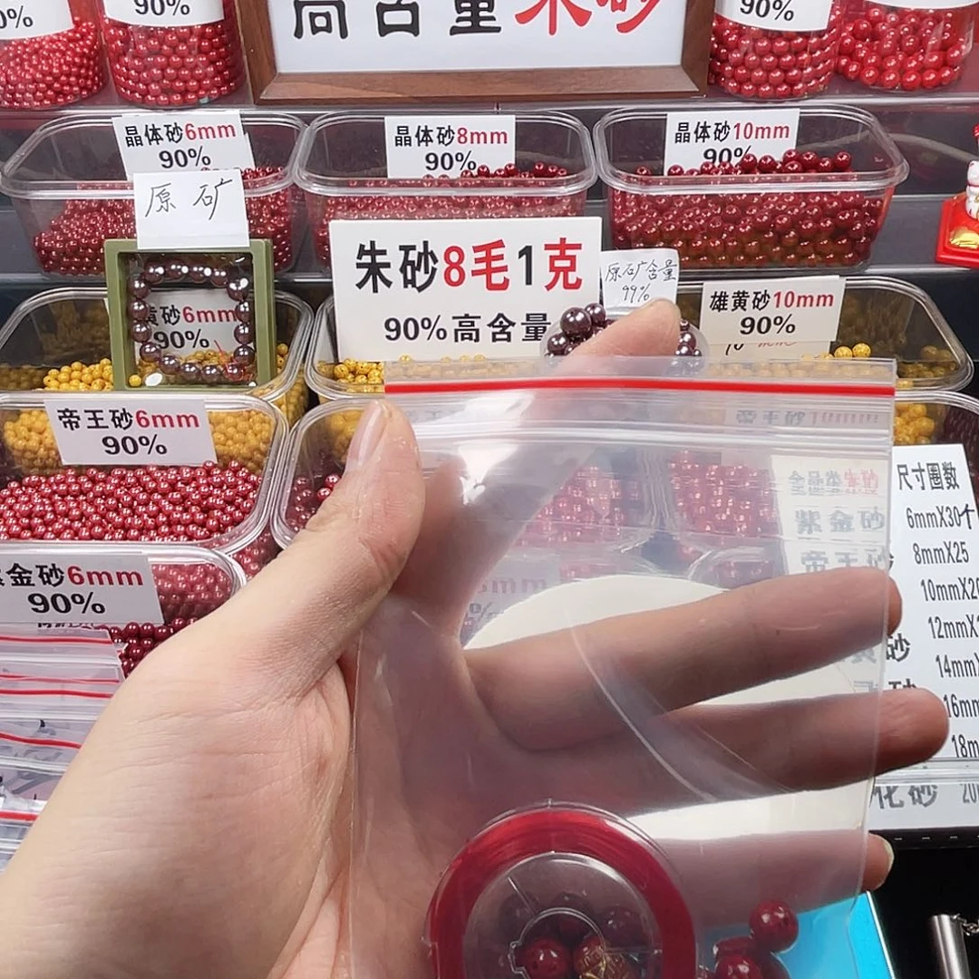 鱿***大天然辰砂正品朱砂散珠