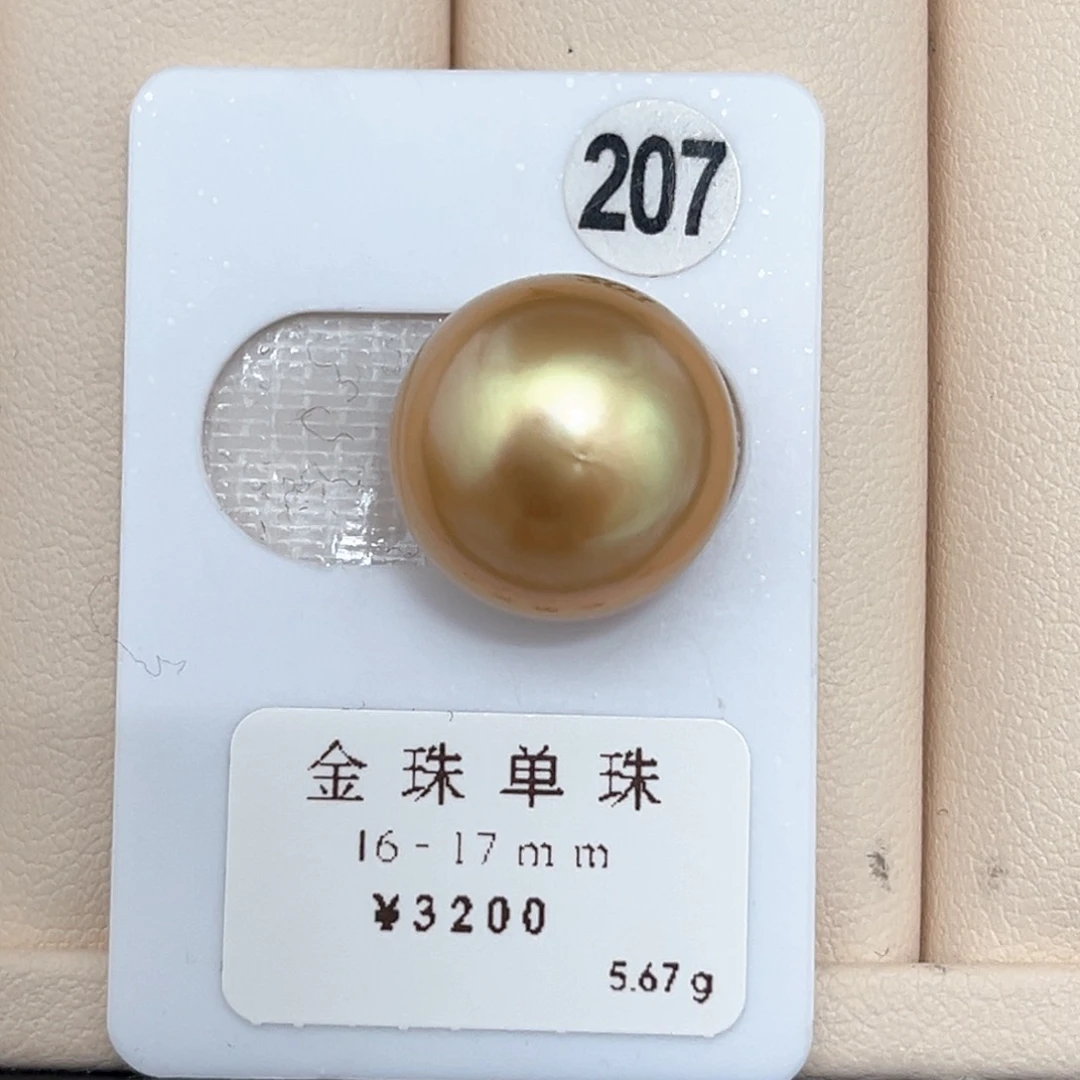 海水珍珠裸珠未镶嵌