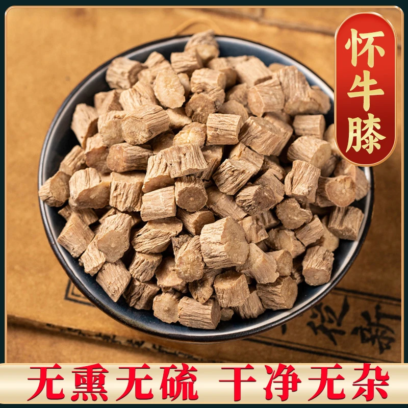 【怀牛膝】怀牛膝精选