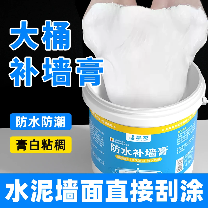 旱龙防水补墙膏墙面裂缝修补抗裂弹性防潮修复吊顶裂缝适用