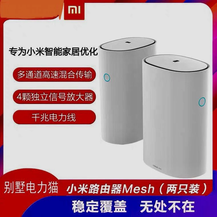 9新 Xiaomi/小米 小米MDO1电力猫路由器两只装千兆双频mesh路由器