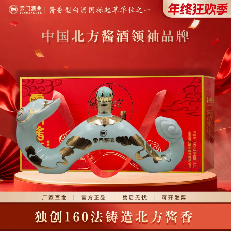 云门酱酒【年终大促】瑞蛇如意 蛇年生肖坛装酒酱香型白酒53度1.5L