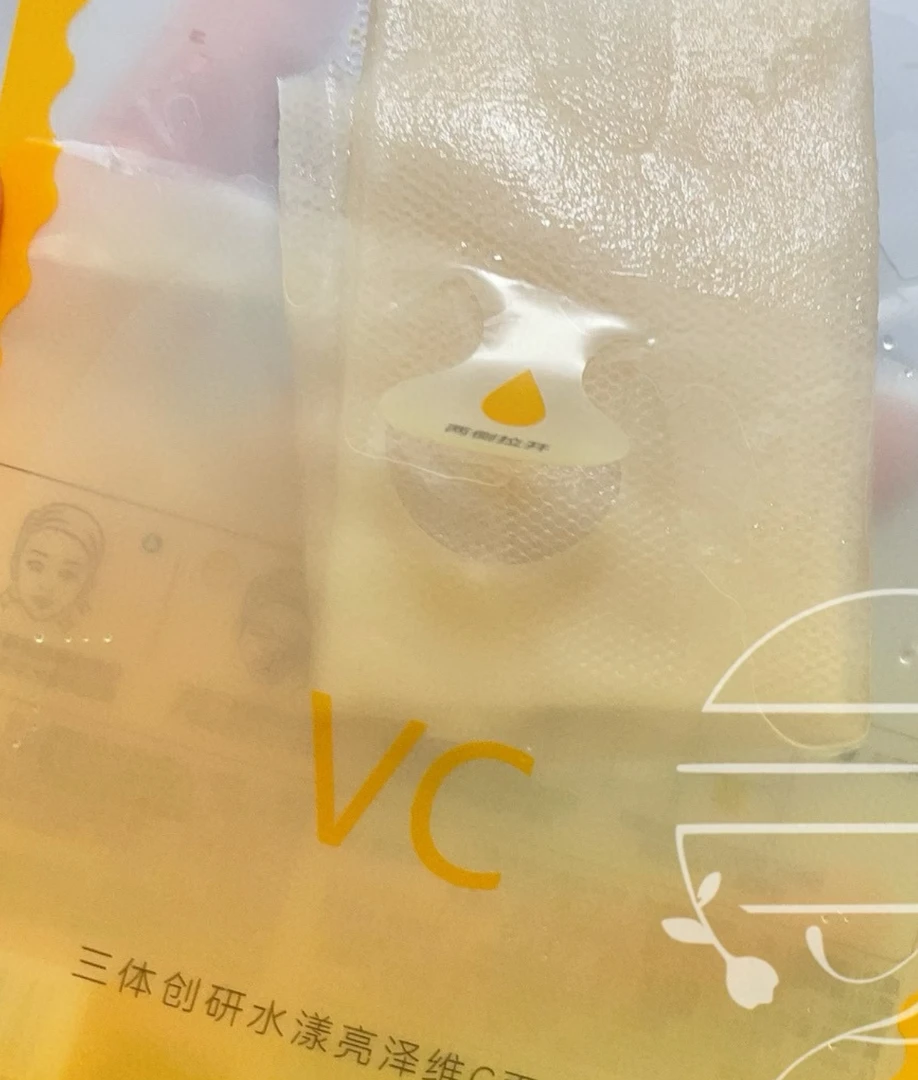 去黄提亮的vc面膜