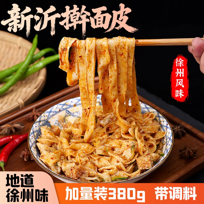 醉心怡擀面皮 新沂苏北徐州邳州宿迁睢宁泗洪特产擀面皮真空速食