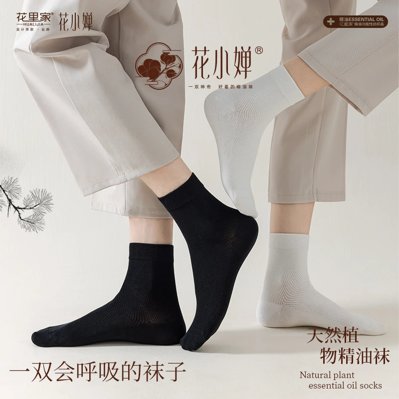 花小婵【网孔精油中筒袜pro】夏季男薄款吸汗透气防臭纯棉袜子女