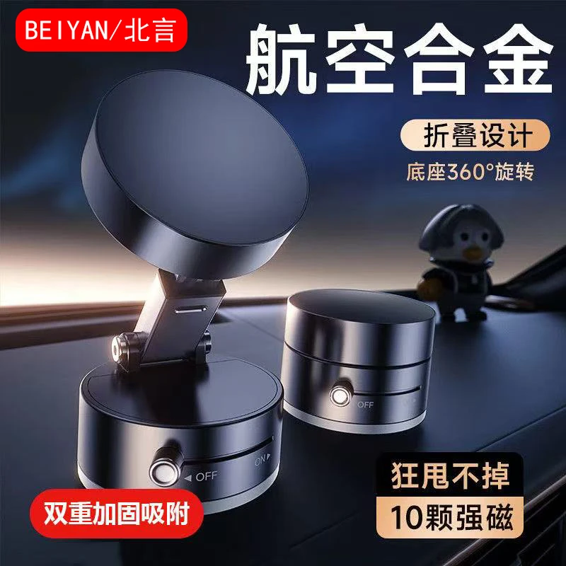 北言车载手机支架桌面通用磁吸汽车导航折叠多功能支撑架真空吸附