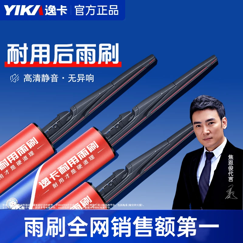 【后雨刷专拍】逸卡多功能雨刮器原装静音耐用高清无骨雨刷器