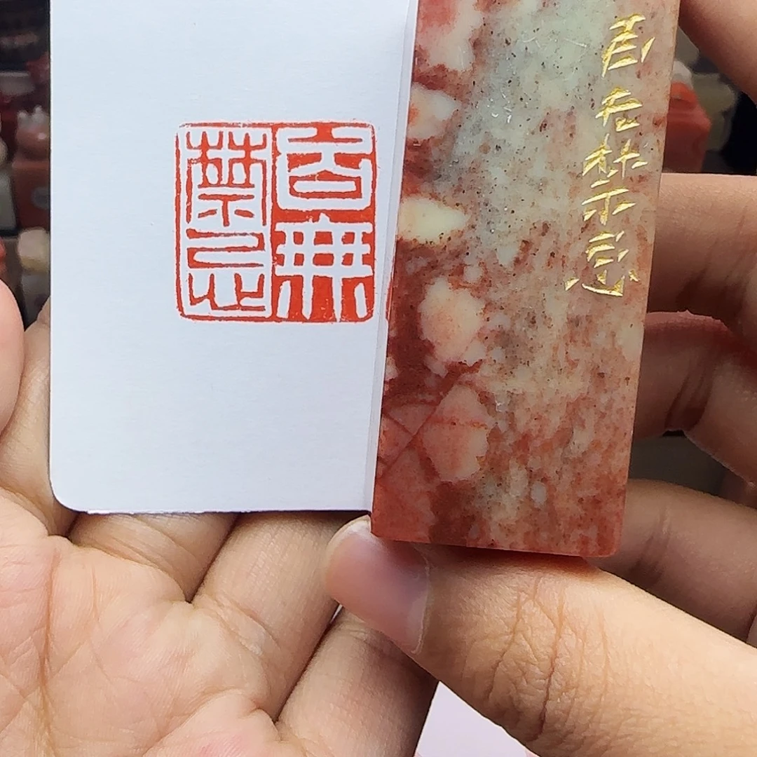 寿山石印石2.5百无禁忌 手工篆刻