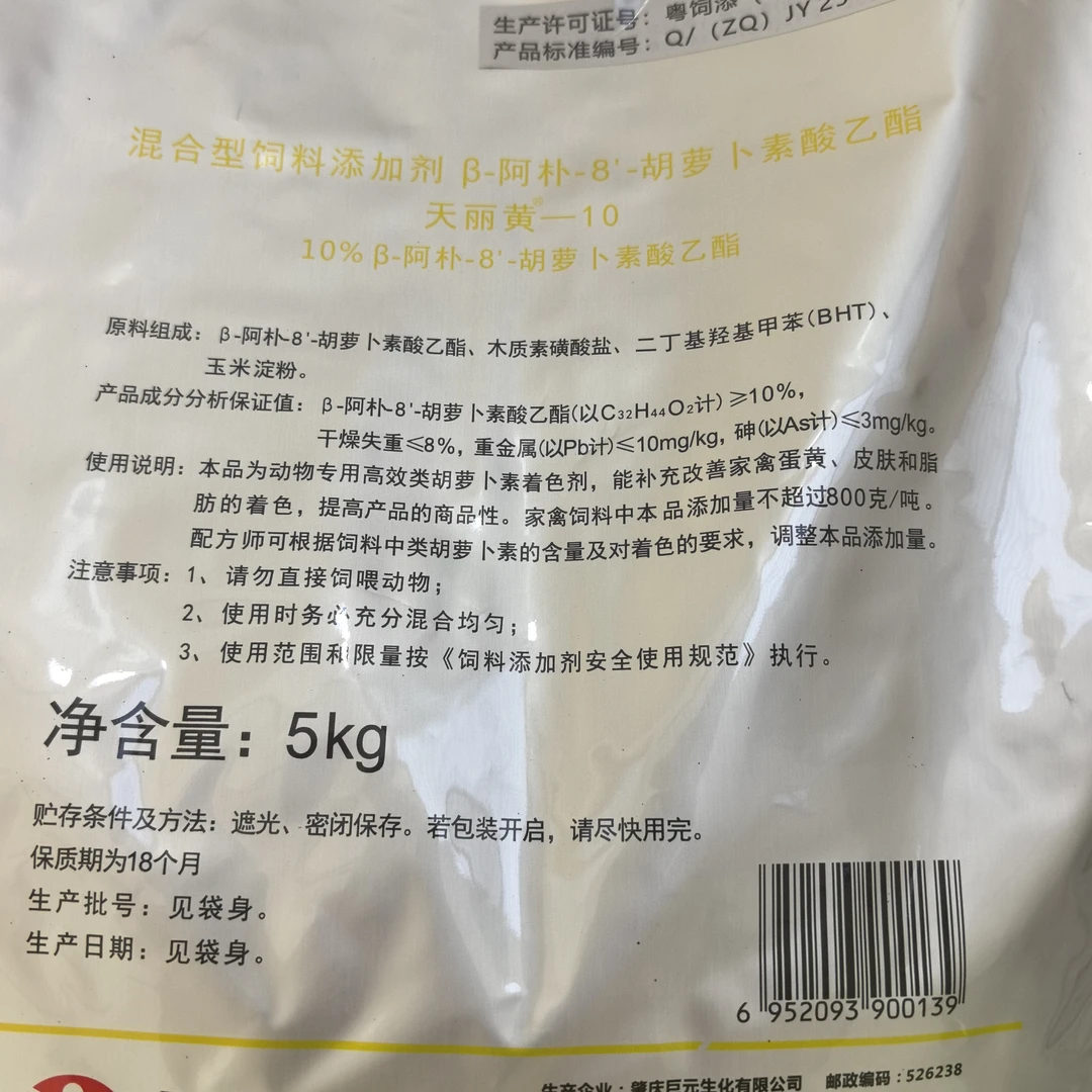 混合型大蒜饲料添加剂天丽黄