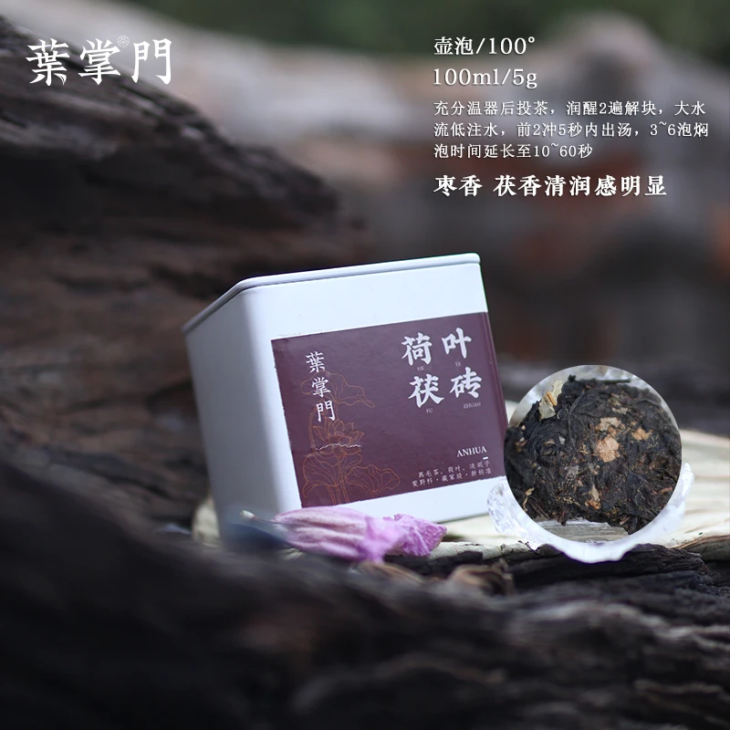 【荷叶决明子茯砖品鉴装】清润感明显，枣香，茯香 安化黑茶