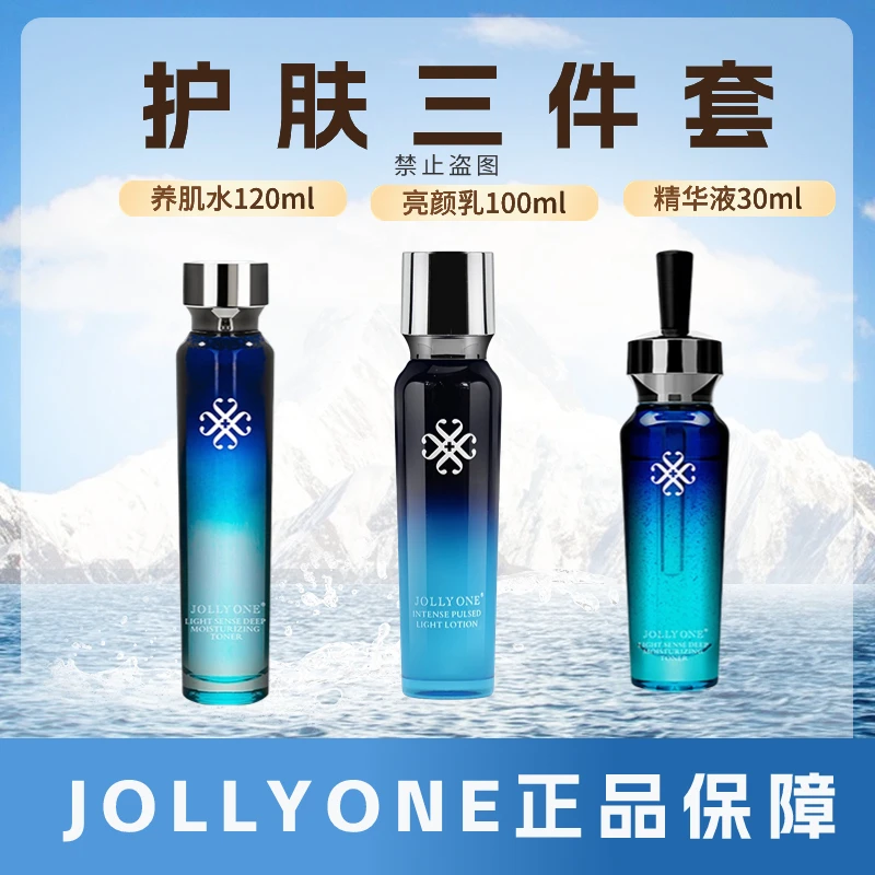 三件套【银箔精华液】原液保湿爽肤水乳液护肤正品虞美人JOLLYONE