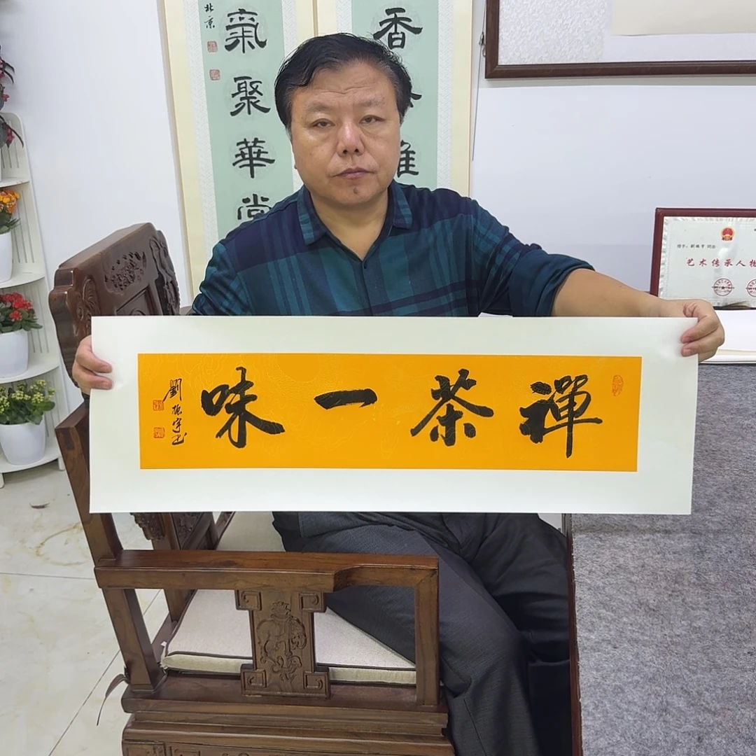 书法禅茶一味   17×68cm