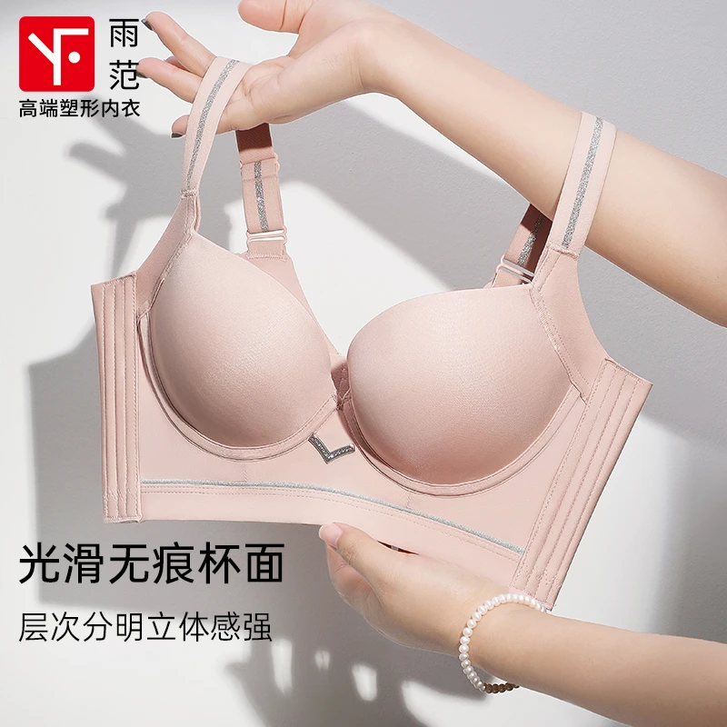 雨范【裸感女王】2025夏季新款光面无痕粉底液女调整型养护文胸内衣