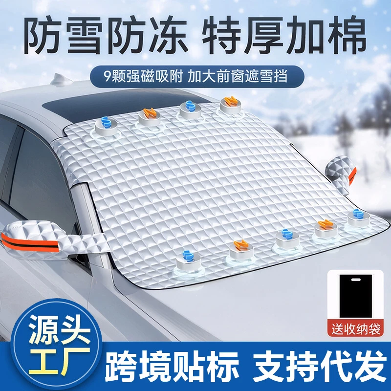 汽车遮雪挡前挡风玻璃防雪防霜防晒罩防水半罩冬季车衣风挡布