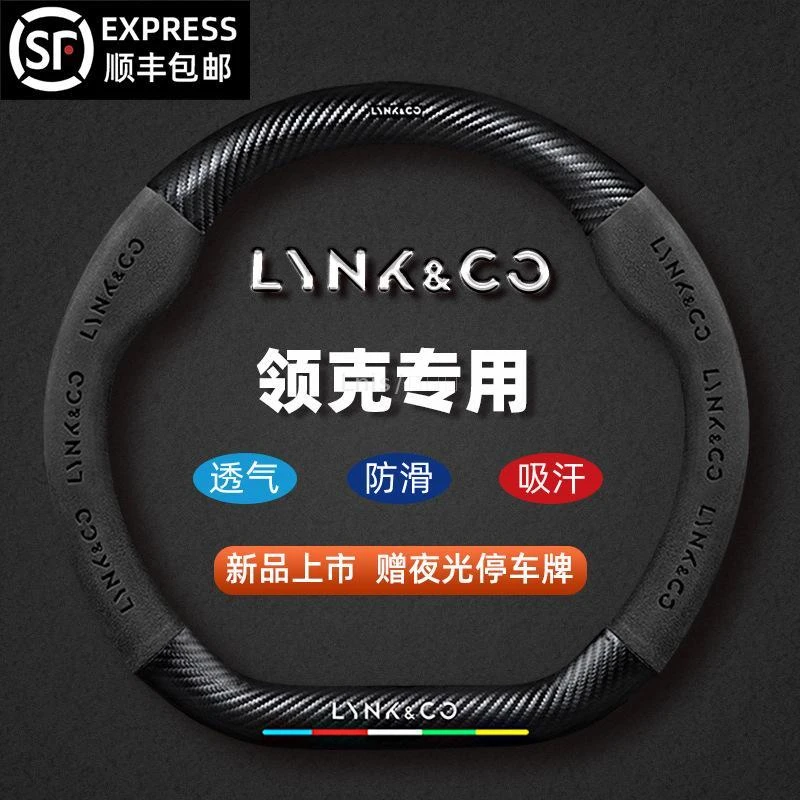 领克03/06/01/05/02/09方向盘套23款新四季真皮翻毛皮碳纤维把套