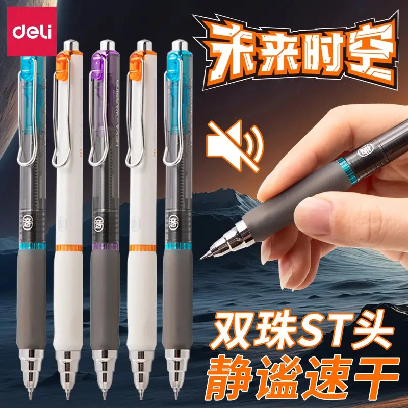 得力SA319未来时空按动中性笔初中生专用ST笔小学生用刷题笔速干