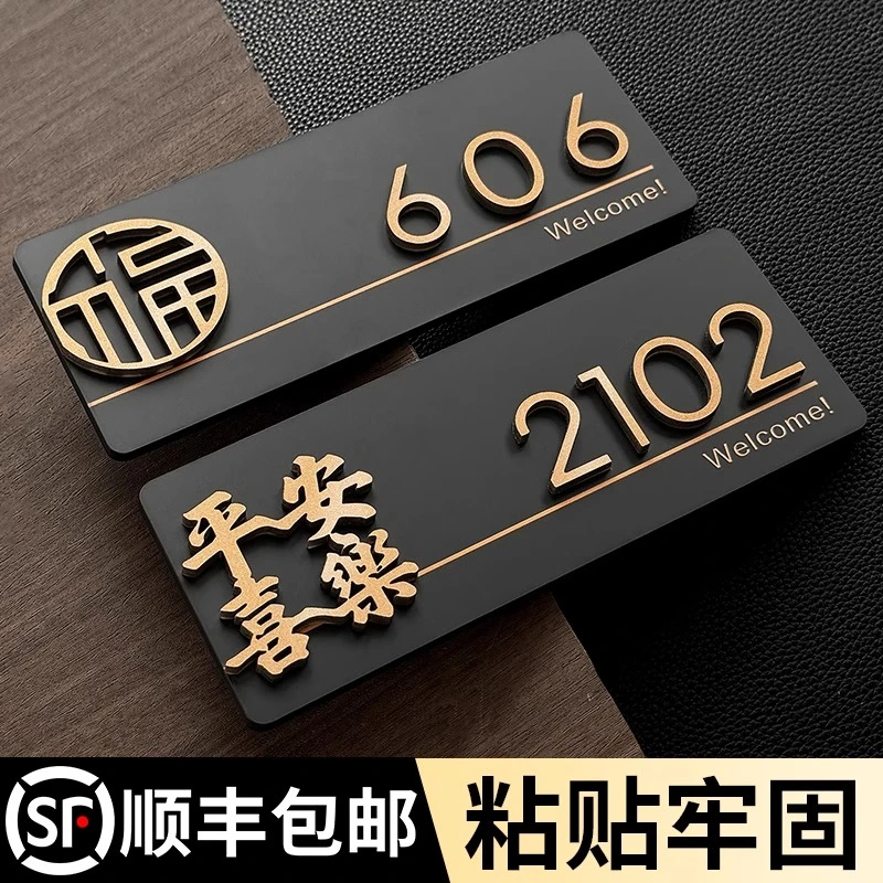 亚克力门牌号码牌家用轻奢入户门口装饰磁吸门牌号高级感创意定制