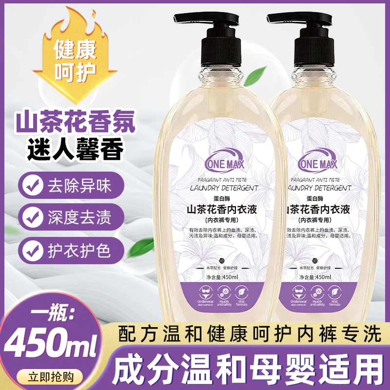 【到手4瓶】山茶花香内衣液温和去血渍450ml*4瓶家庭装