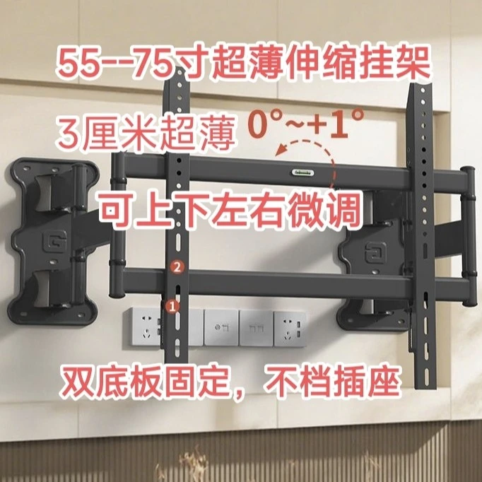 55-75 寸电视机伸缩挂架,超薄可折叠伸缩挂架,不档插座伸缩挂架