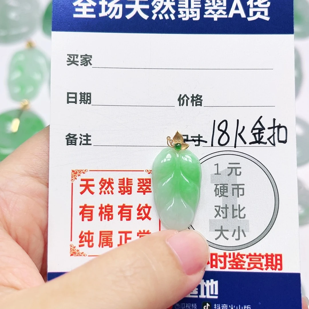 翡翠挂件18K金镶嵌