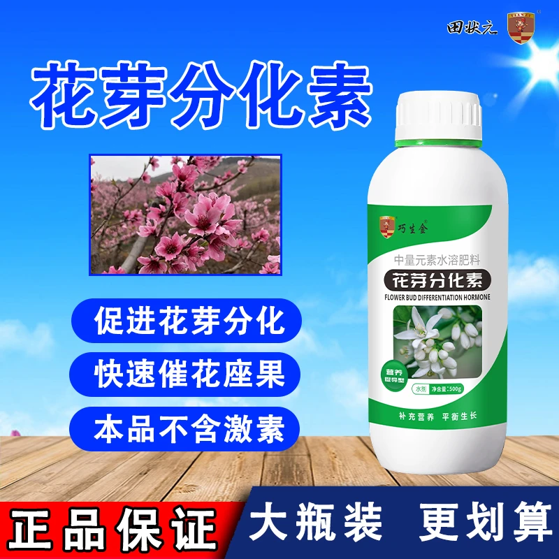 花芽分化素促花授粉花多果多授粉精坐果灵预防落花落果增产叶面肥