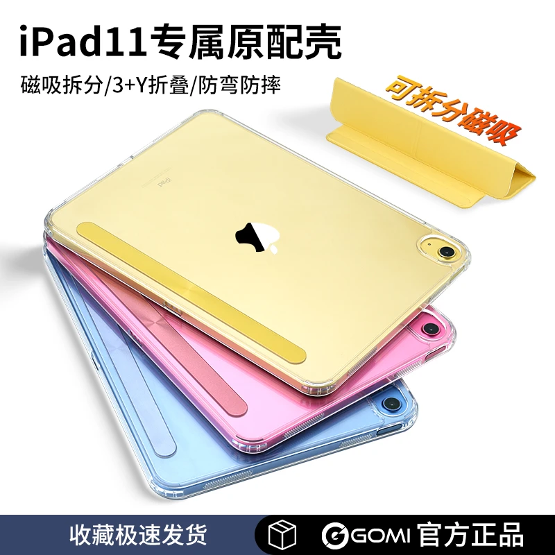 GOMI适用苹果ipad11保护壳10代平板壳air7磁吸mini拆分A16防弯pro