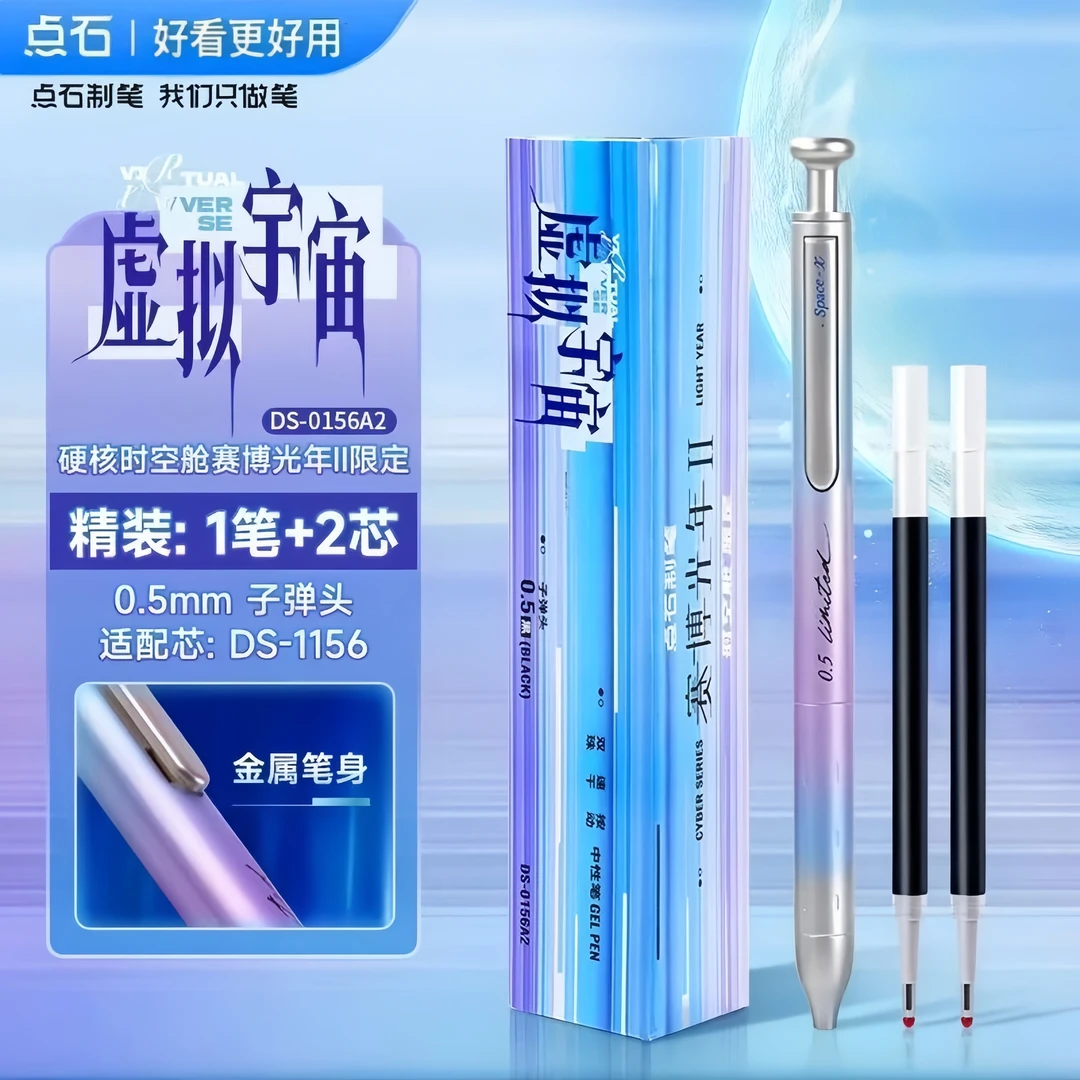 点石新品限定赛博光年硬核按动时空舱0156A2金属笔杆学生刷题黑笔