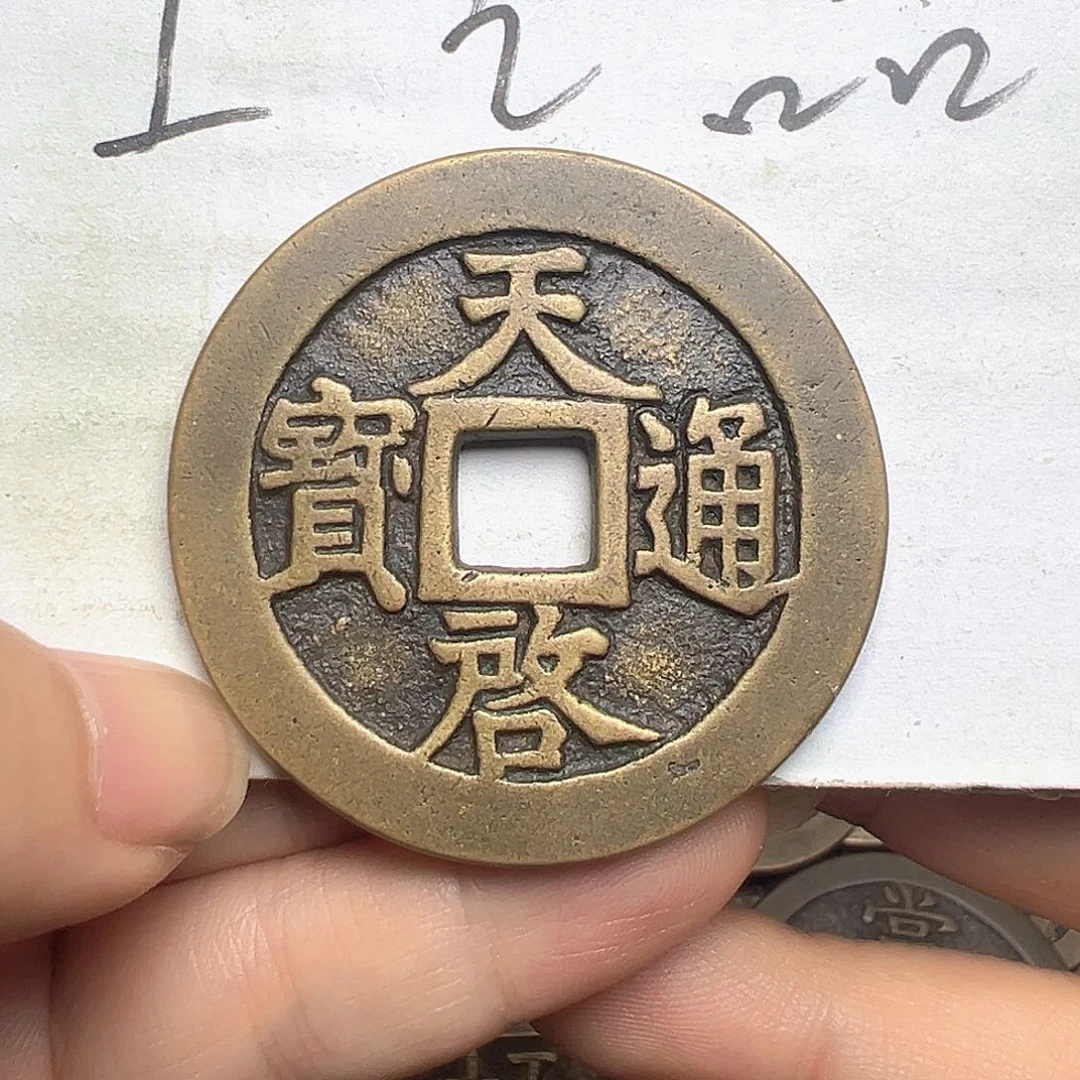 ****️文创工艺品天启通宝背十一两
