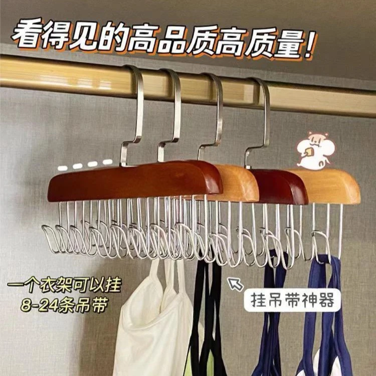 【新店福利】店实木晾衣架 多功能内衣背心领带挂钩 木质吊带衣架