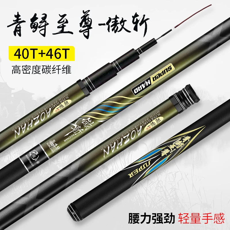 青鲟至尊敖斩超轻综合鱼竿6H19调性鲫鱼鲤鱼草鱼黑坑野钓鱼竿