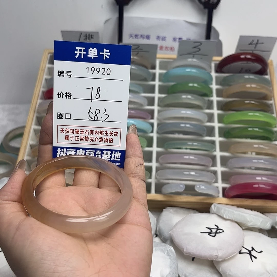 玛瑙/玉髓手镯未镶嵌920