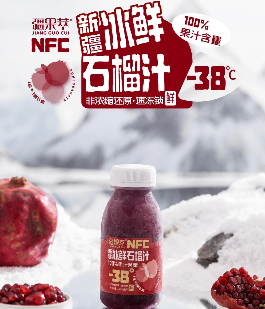新疆NFC冰鲜石榴汁0添加非浓缩还原果汁饮料鲜榨配料干净只有石榴
