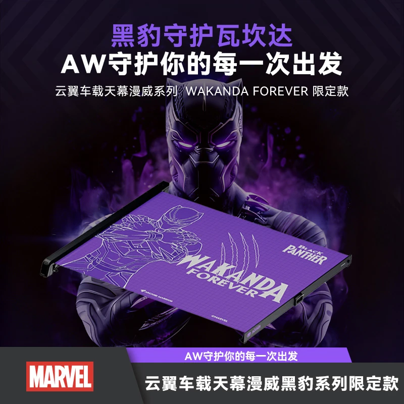 【正版漫威装备】黑豹联名款车载天幕自动回弹遮阳防雨车顶行李架