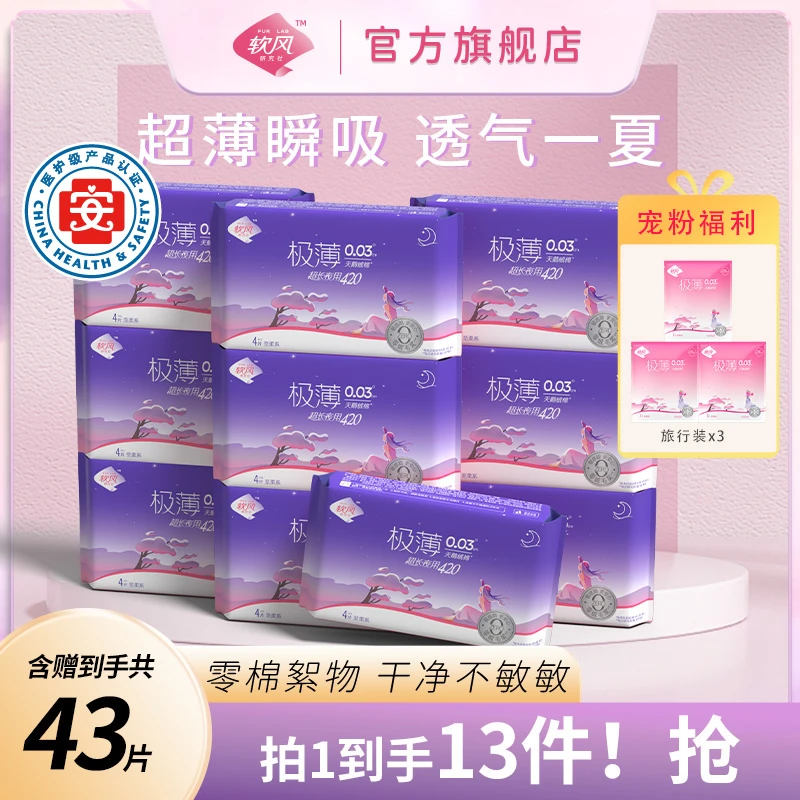 【特长夜用420mm】软风研究社至柔超薄防侧漏夜用卫生巾13包43片db