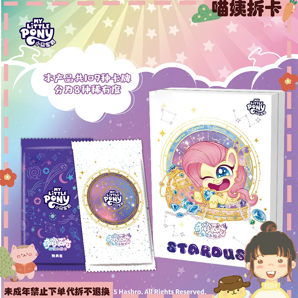 【喵姨的奇萌小拼车】小马宝莉-友谊永恒卡-奇萌派对